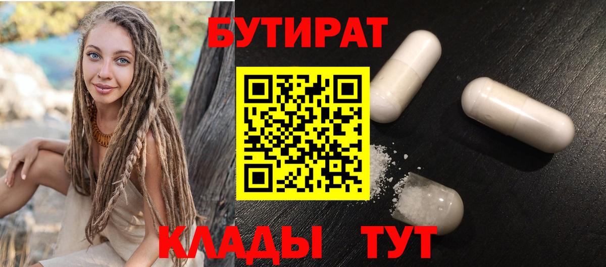 БУТИРАТ оксибутират Урай