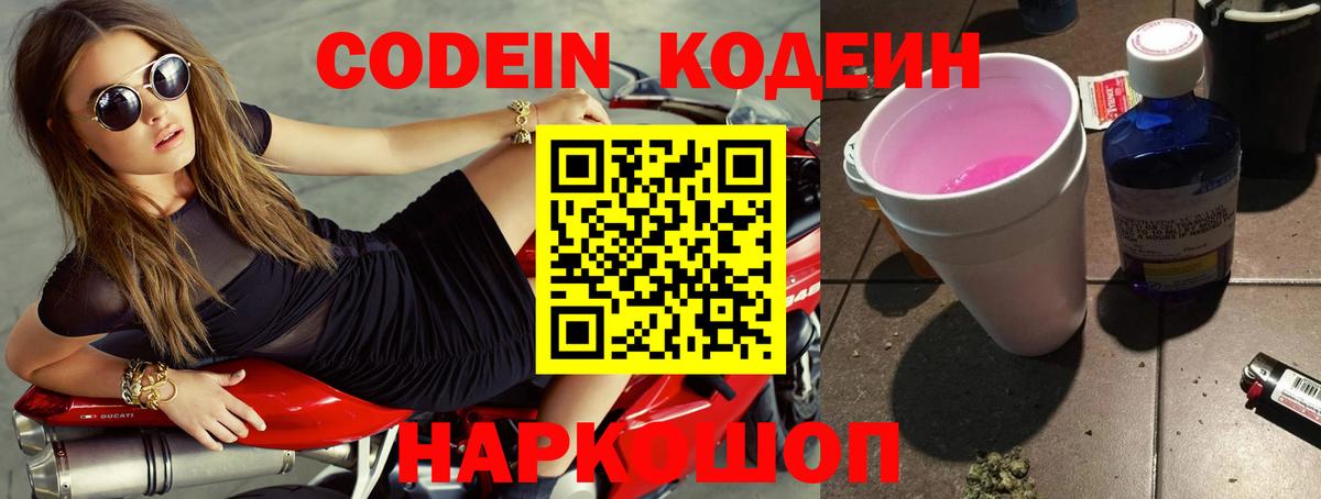 Урай  Кодеиновый сироп Lean напиток Lean (лин)  Вход с VPN 