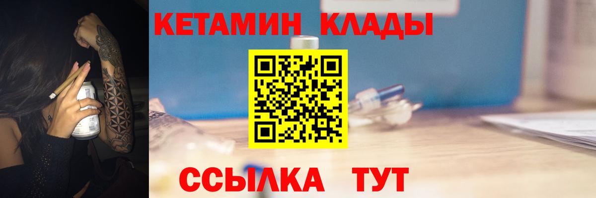 Кетамин ketamine  Вход с VPN  Урай 