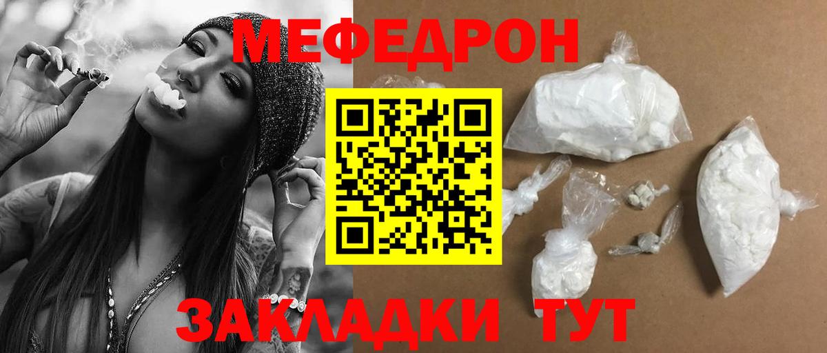 Меф  Урай